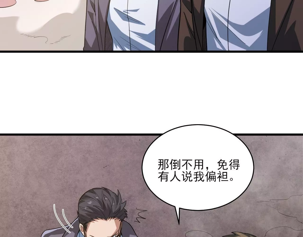 我来自虚空,第35话 夜游的邀请,第42张